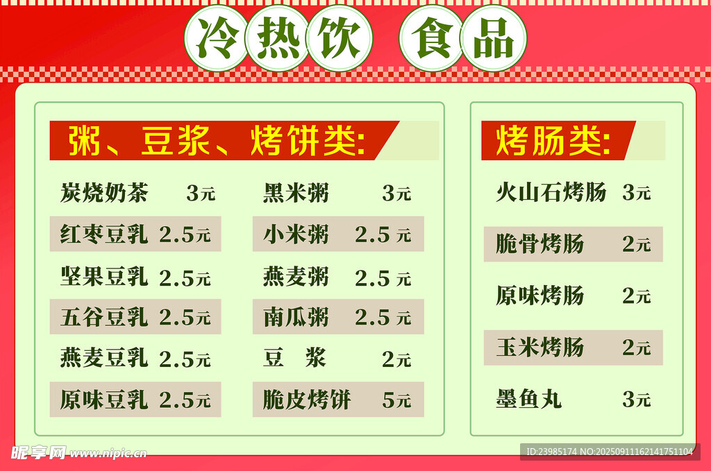 菜单海报