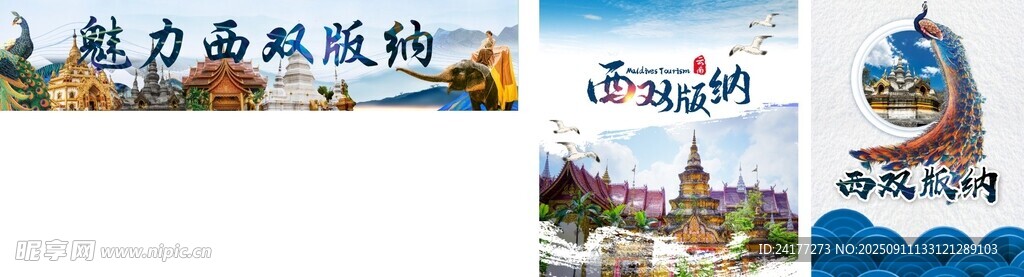 西双版纳海报