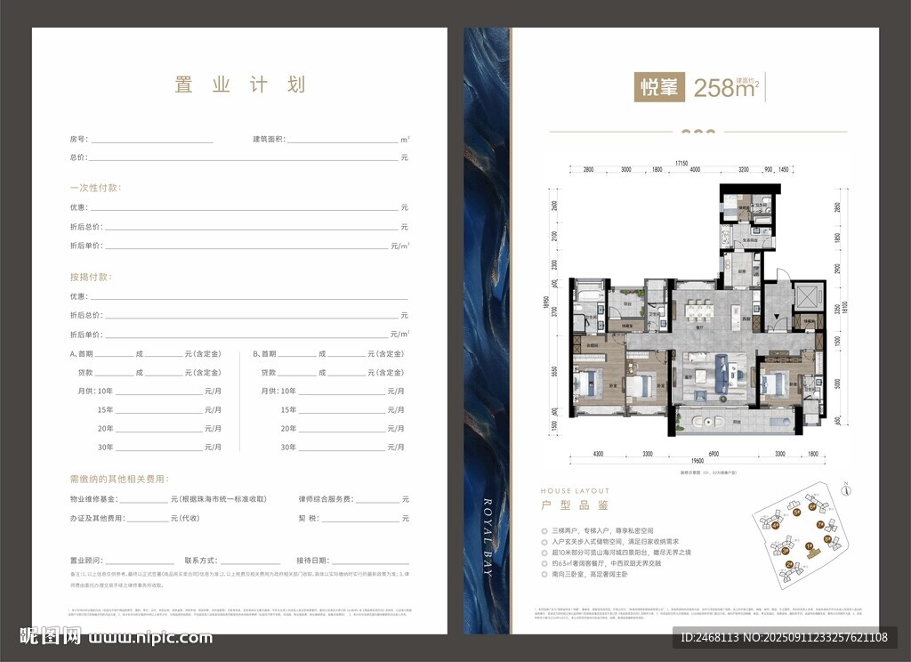  中式地产户型 地产户型单页