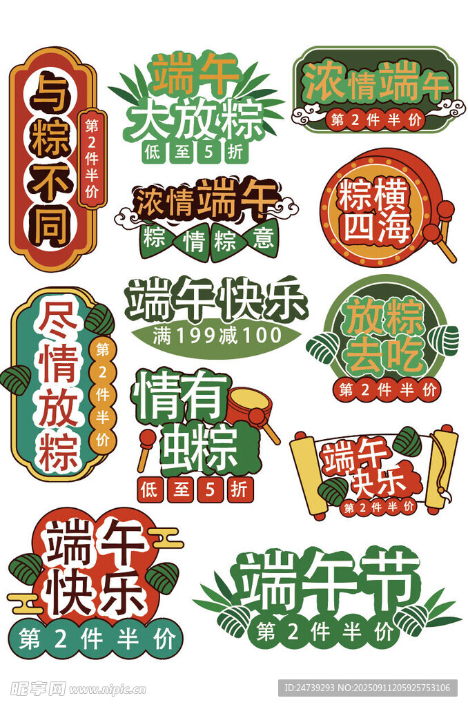 端午促销标签集合