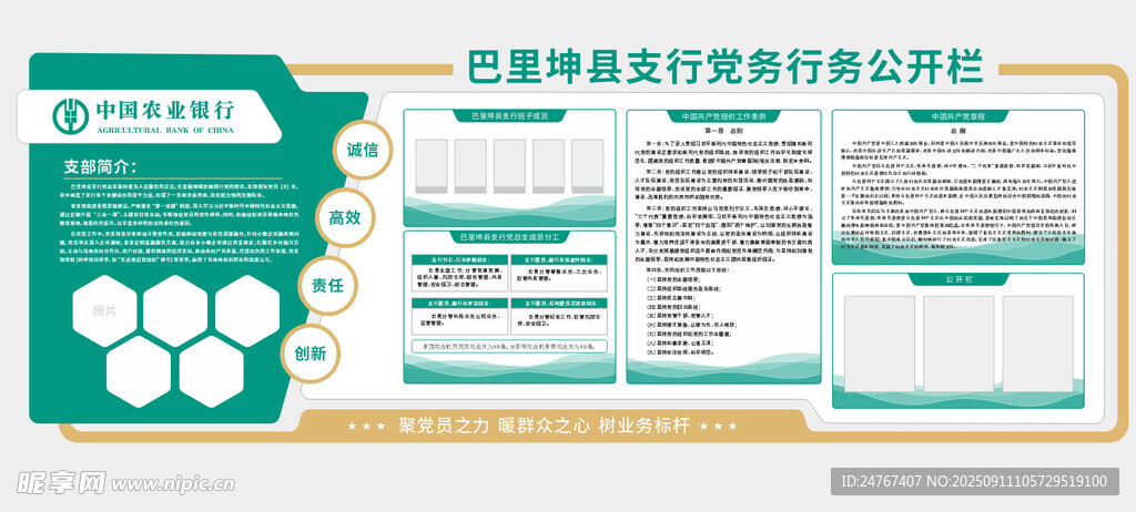 工行文化墙 