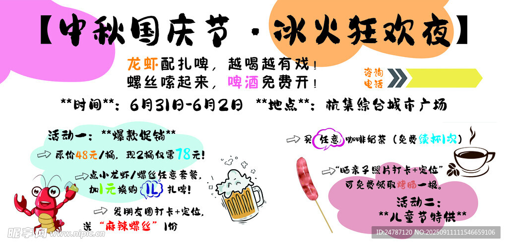 中秋国庆帆布海报后背箱广告