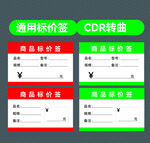 商品标价签