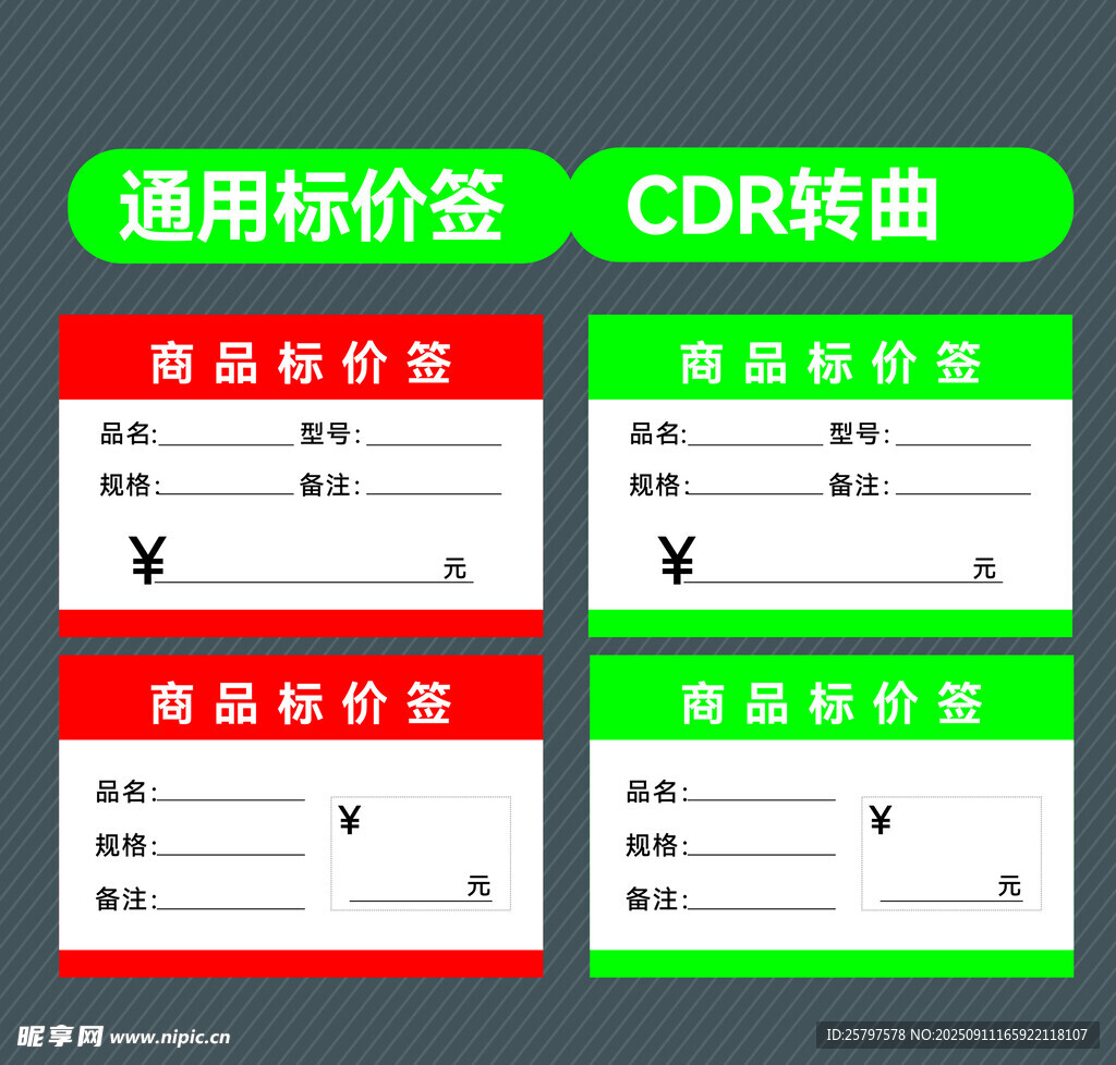 商品标价签