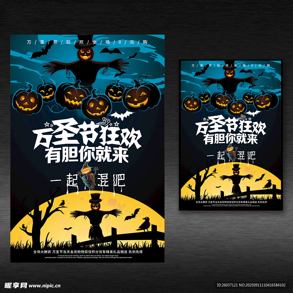 万圣节狂欢海报