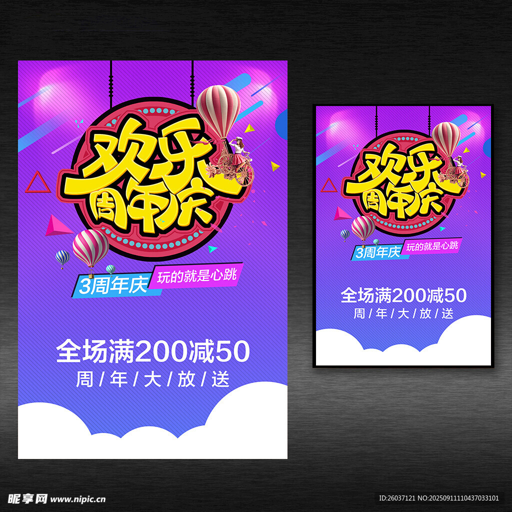 周年庆海报