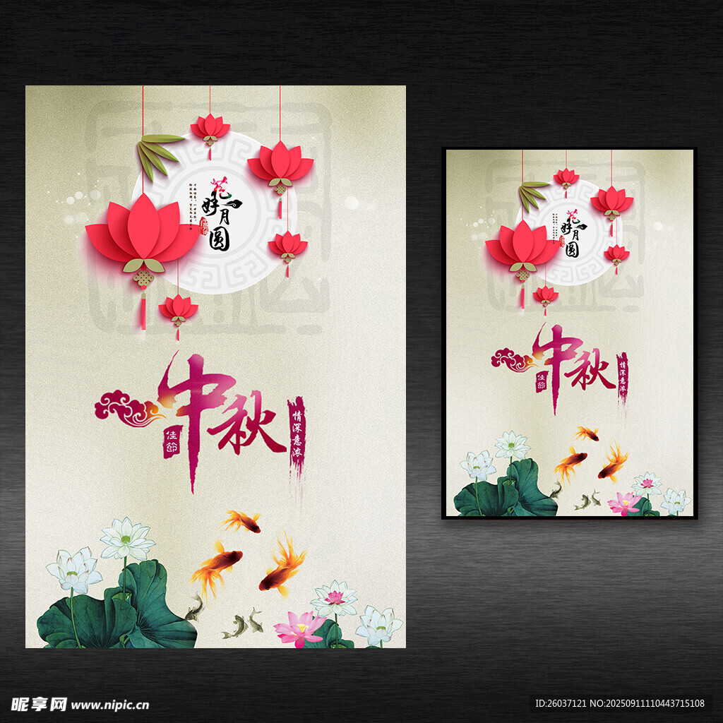 中秋节海报