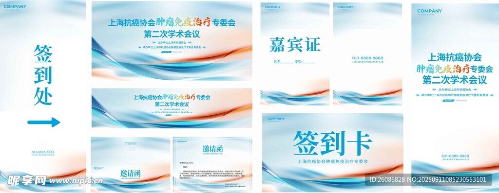 学术会议设计模板展示