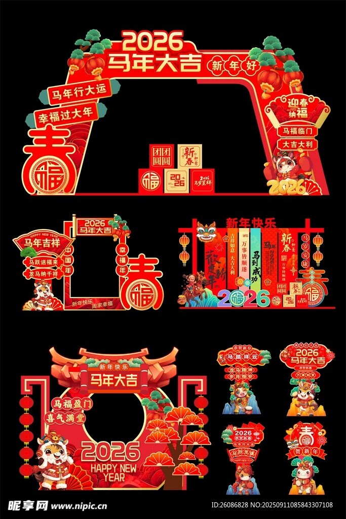 2026年春节整套活动物料