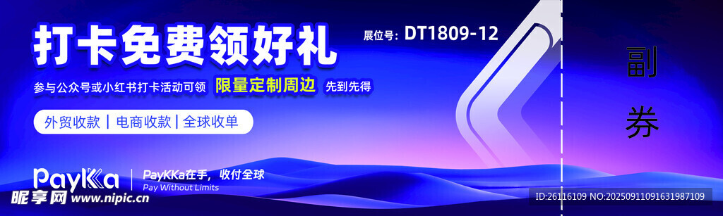 打卡免费领好礼活动海报