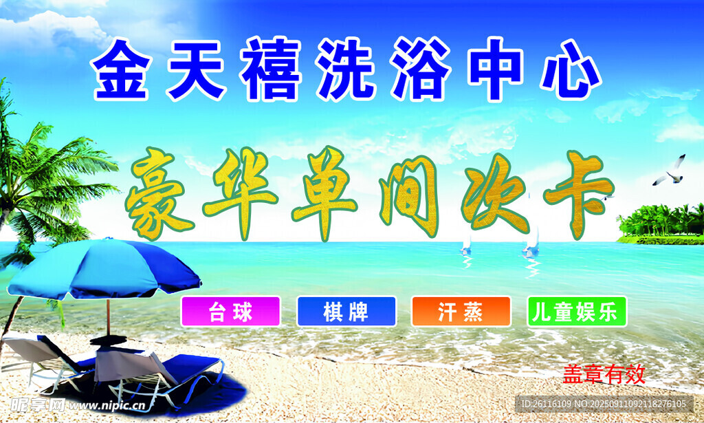 金天洗浴中心豪华年卡优惠