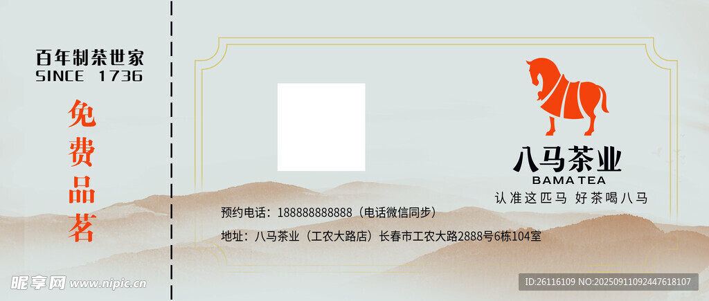 八马茶业名片设计模板