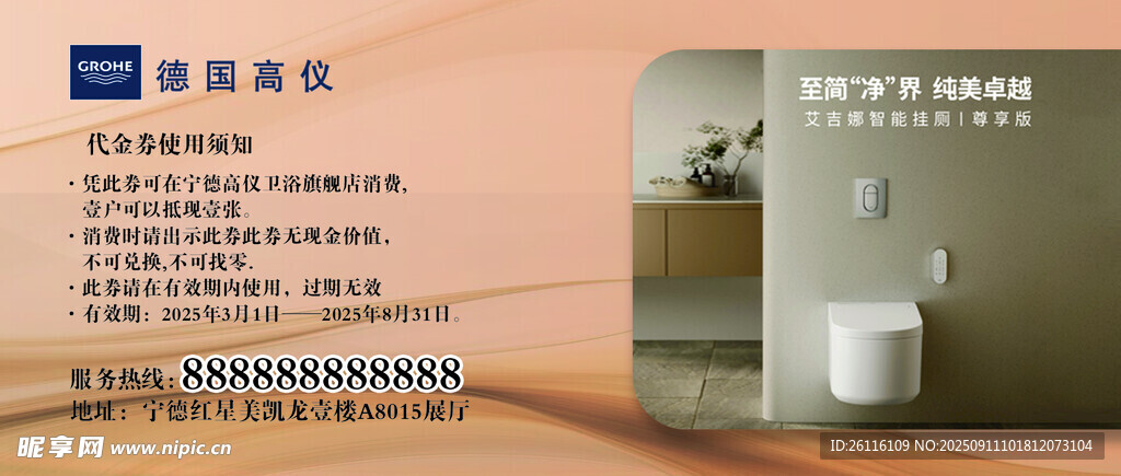 智能马桶 宣传页展示