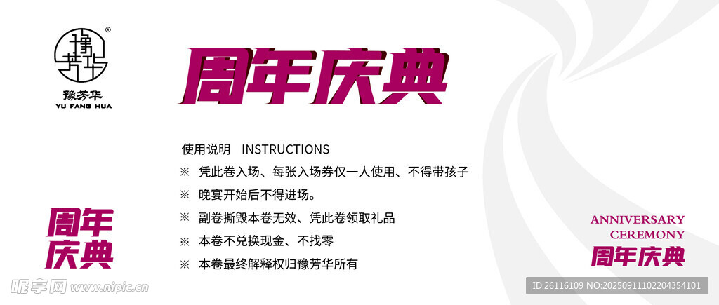 周年庆典活动宣传海报