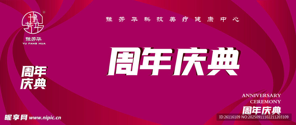周年庆典 活动背景图