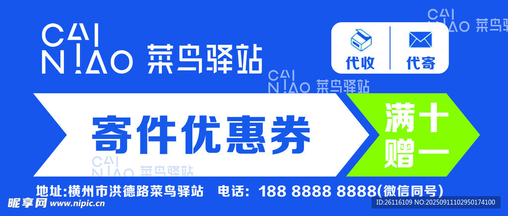 菜鸟驿站寄件优惠券活动