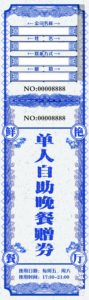 单人自助服务表单