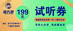 新东方199元试听券优惠