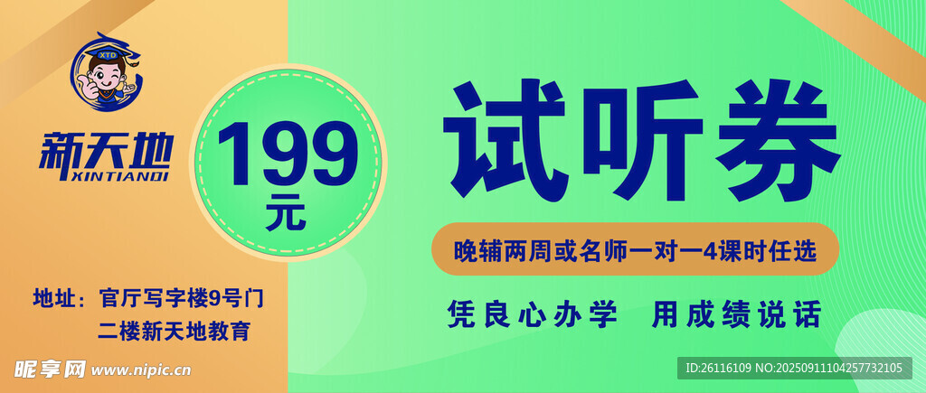 新东方199元试听券优惠