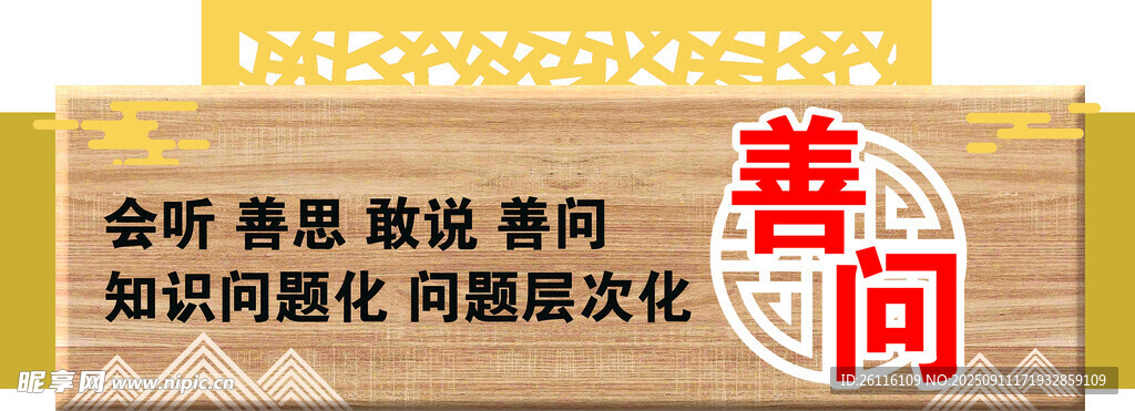 善问咨询台