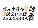 励志书法文字内容展示