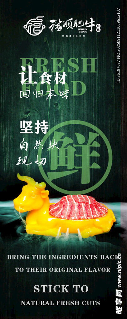 雪花肥牛海报