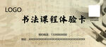 书法课程体验卡展示