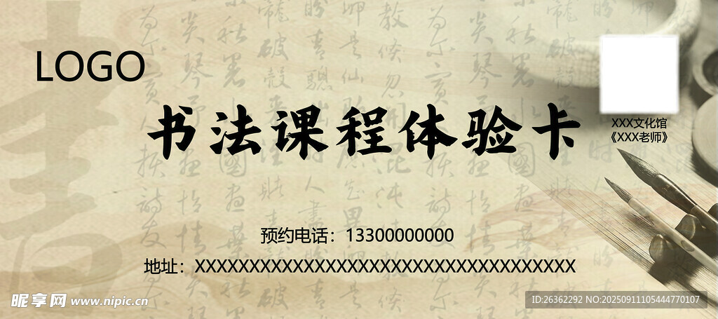 书法课程体验卡展示