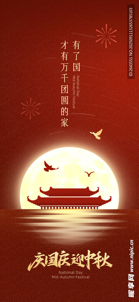 简约大气红金中秋遇到国庆海报