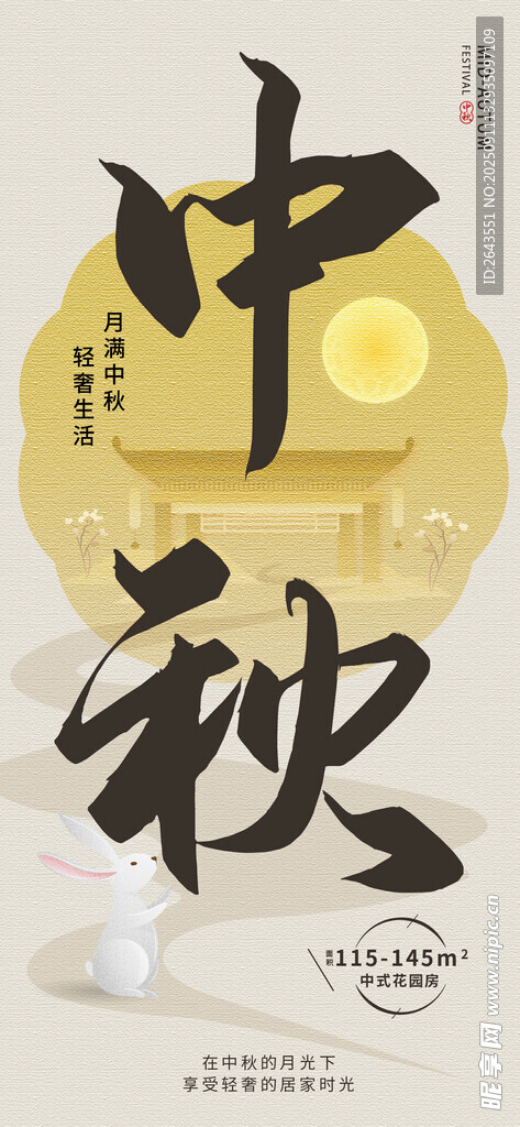 中秋节地产借势轻奢海报