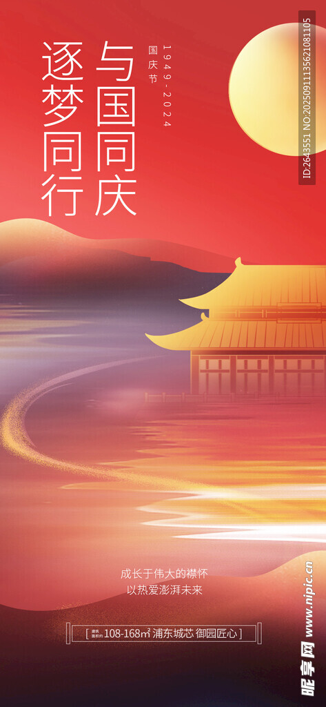 十一国庆借势刷屏海报