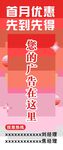 首月优惠先到先得海报