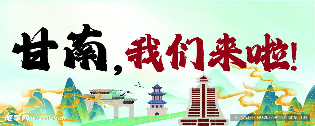 旅行横幅
