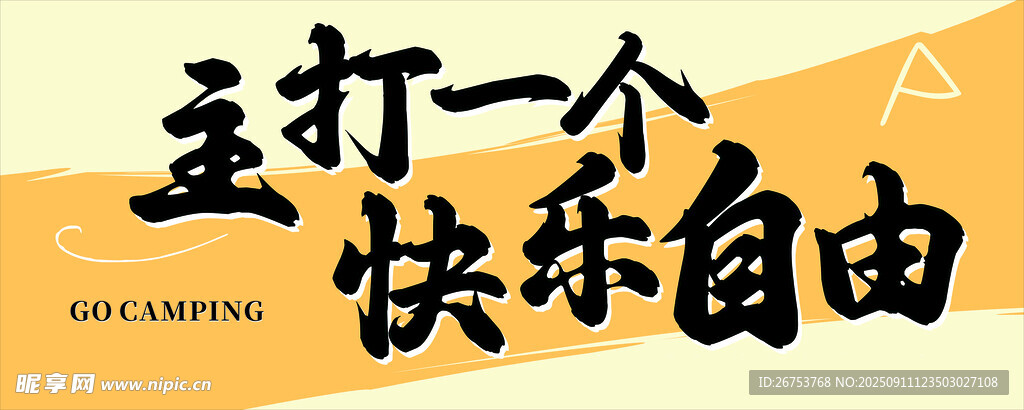 拍照横幅