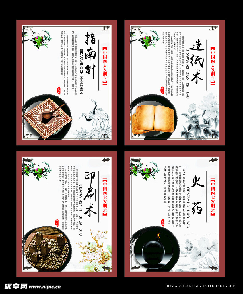 四大发明
