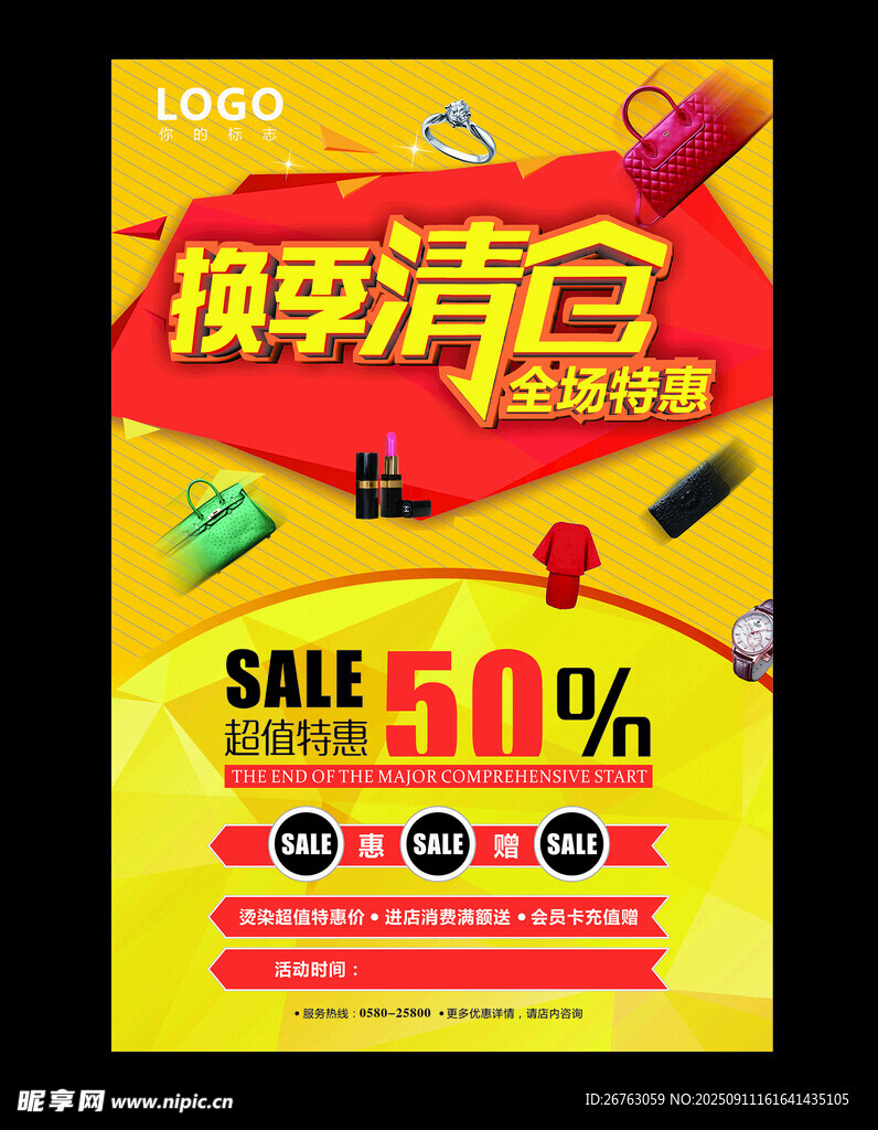清仓