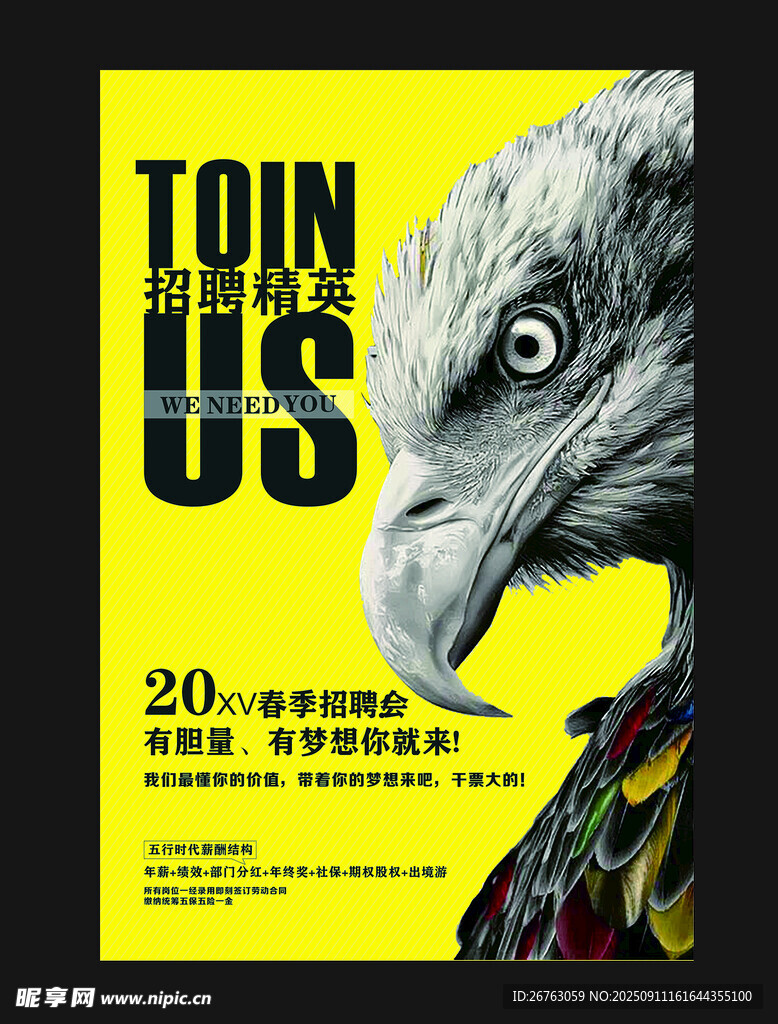 招聘