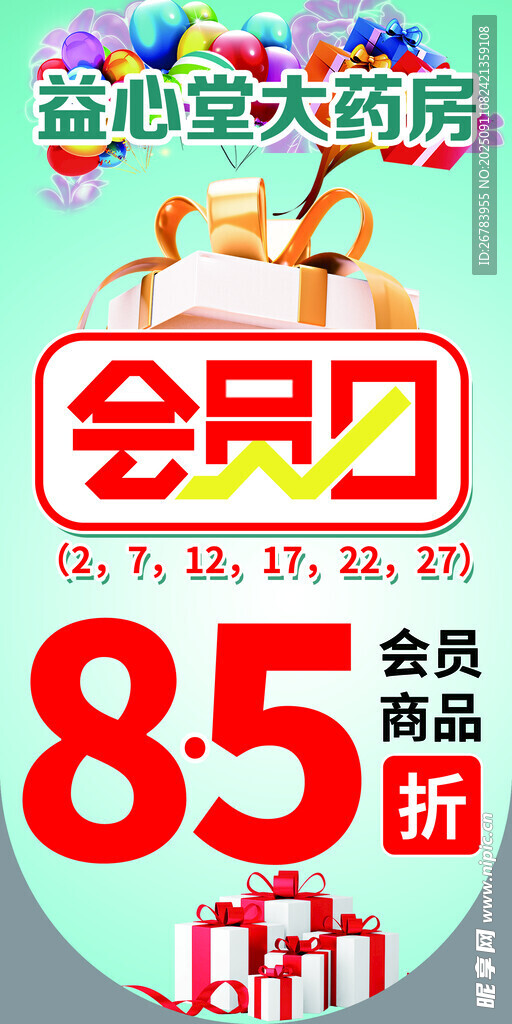 益丰大药房会员日 