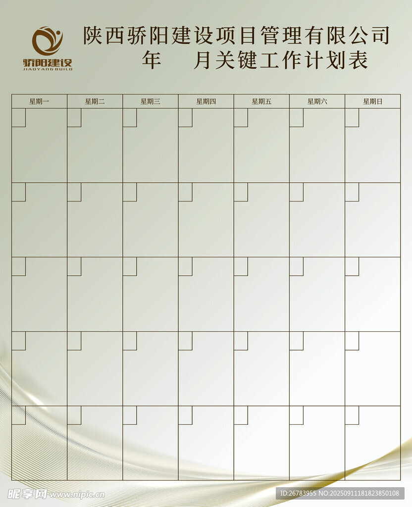 工作计划表