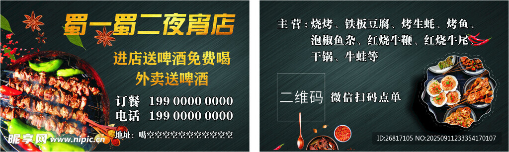 烧烤 夜宵
