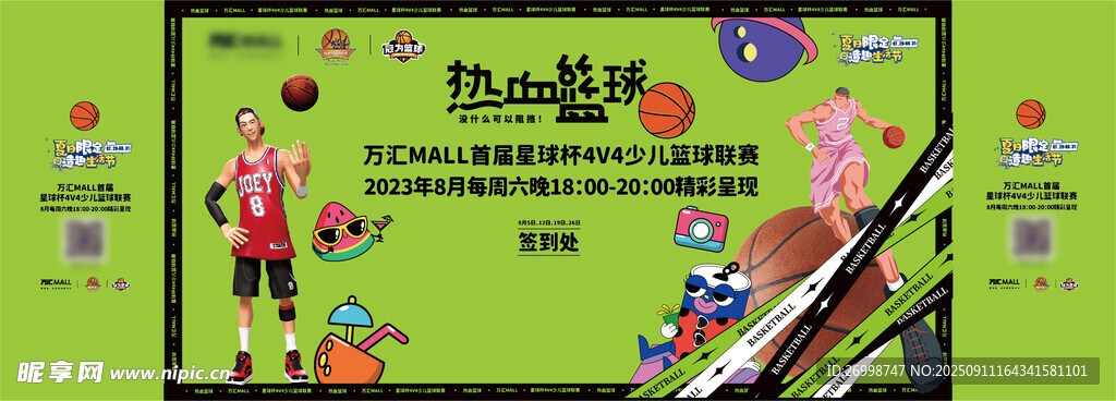 篮球赛事 少儿篮球赛活动背景墙