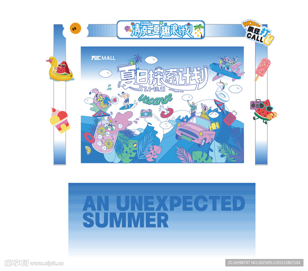 夏日氛围拍照打卡点