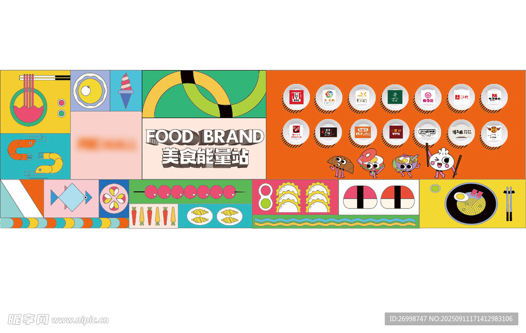 美食墙面包装