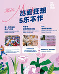 5月活动春日活动