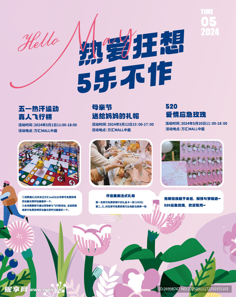 5月活动春日活动