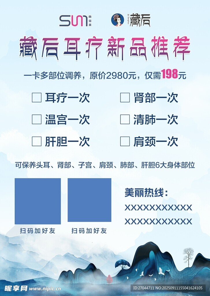 藏后耳疗新品推荐