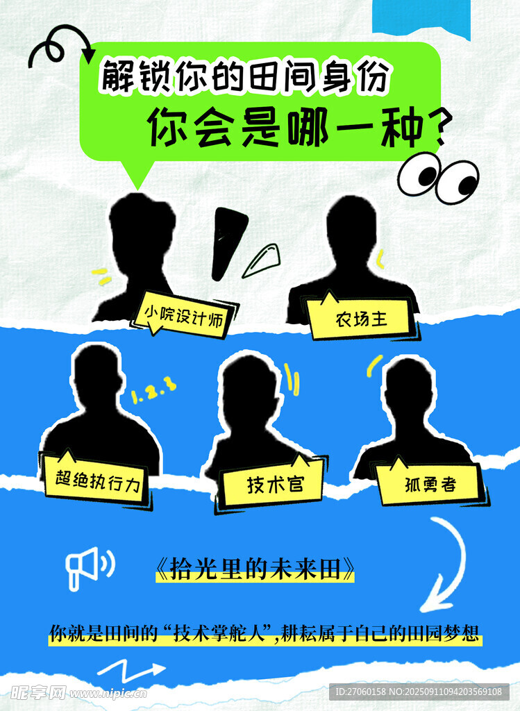 农业微综艺