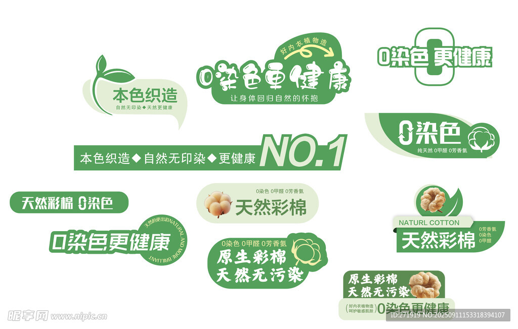 彩棉绿色环保主题标识设计 