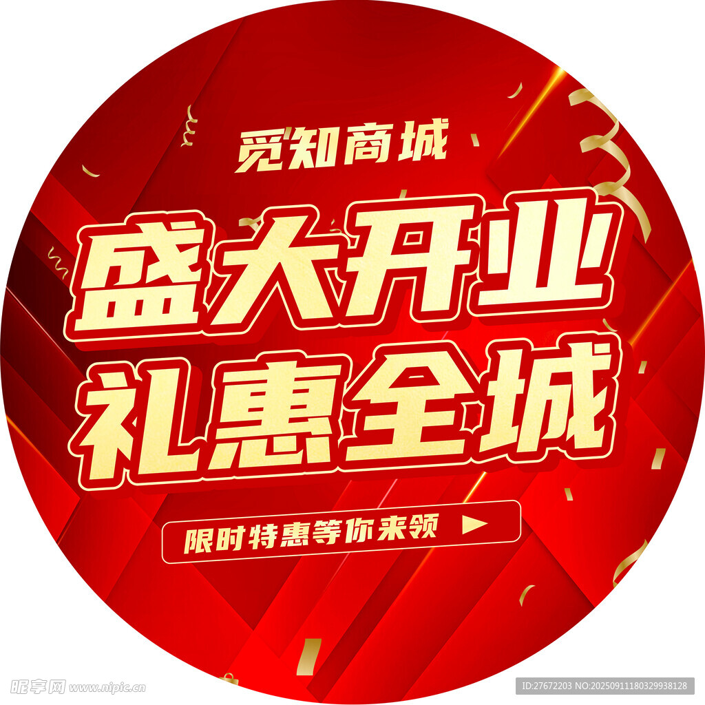 盛大开业 