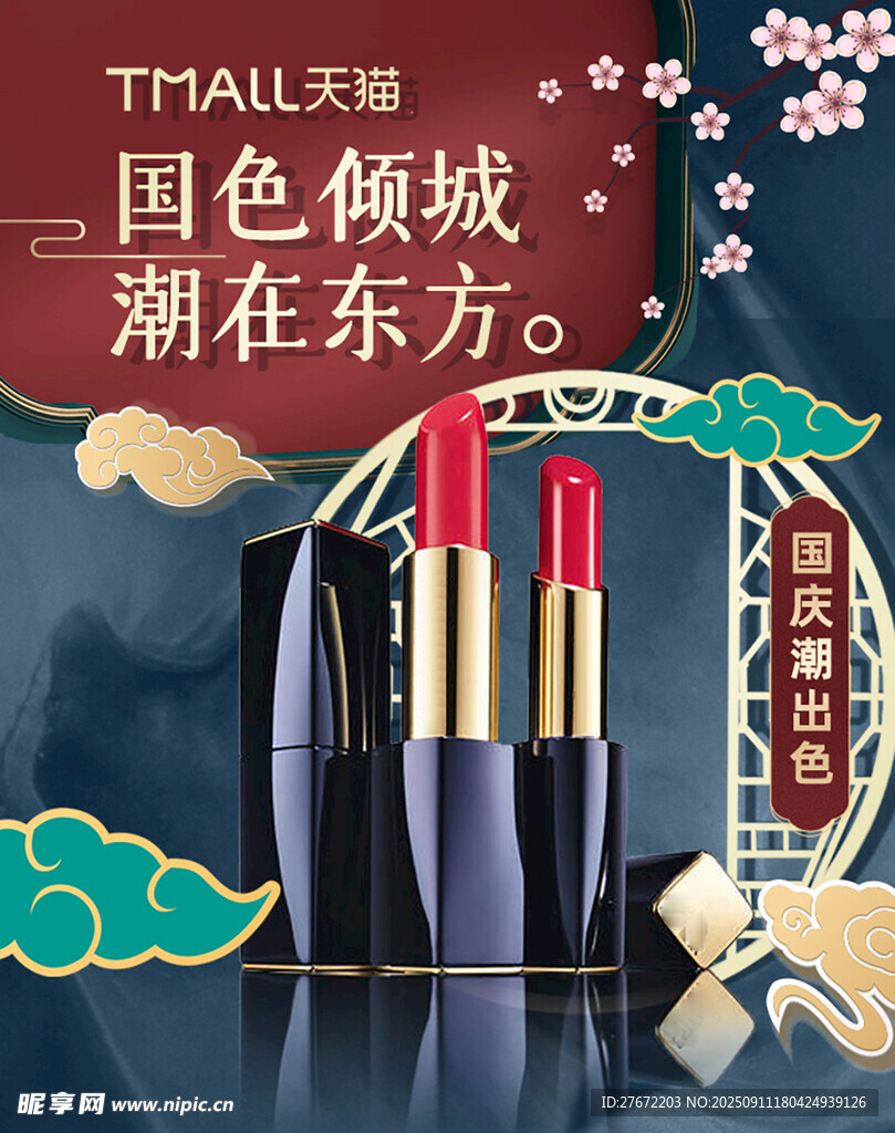 口红海报